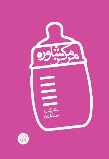مرکز مشاوره